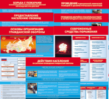Комплект таблиц "Основы гражданской обороны (МЧС РФ)" 13 штук. - fgospostavki.ru - Лесной