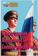 Брошюра "Боевые традиции ВС. Символы воинской чести" - fgospostavki.ru - Лесной