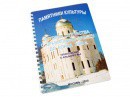 Пособие для слабовидящих - Памятники культуры - fgospostavki.ru - Лесной