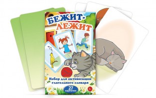 Комплект карточек "Бежит-лежит" - fgospostavki.ru - Лесной