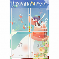 Стенд "Охрана труда" с 4 карманами - fgospostavki.ru - Лесной