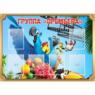 Стенд "Группа Премьера" - fgospostavki.ru - Лесной