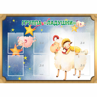 Стенд "Группа Ладушки" - fgospostavki.ru - Лесной