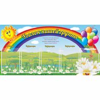 Стенд "Уголок нашей группы" с 5 карманами - fgospostavki.ru - Лесной