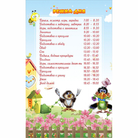 Стенд "Режим дня" 0.56x0.9 - fgospostavki.ru - Лесной