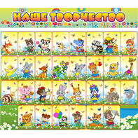 Стенд "Наше творчество" магнитный 1.7x1.5 - fgospostavki.ru - Лесной