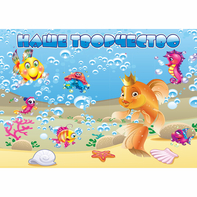 Стенд "Наше творчество" магнитный 1.7x1.2 - fgospostavki.ru - Лесной