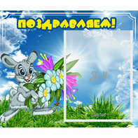 Стенд "Поздравляем!" №11 - fgospostavki.ru - Лесной