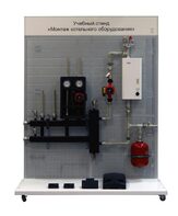 Учебный стенд «Монтаж котельного оборудования» - fgospostavki.ru - Лесной