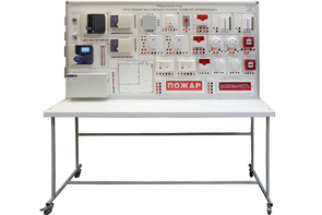 Лабораторный стенд «Электромонтаж и наладка охранно-пожарной сигнализации» - fgospostavki.ru - Лесной