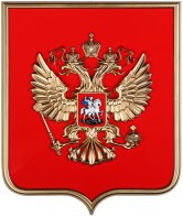 Герб России на щите из пластика (42х50см) - fgospostavki.ru - Лесной