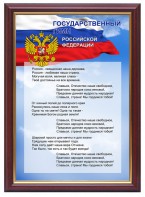 Гимн России - fgospostavki.ru - Лесной