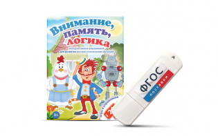 Игры для развития мышления "Внимание, память, логика" на USB-носителе - fgospostavki.ru - Лесной