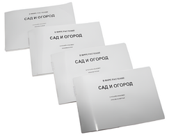 Пособие для слабовидящих - В мире растений: сад и огород - fgospostavki.ru - Лесной