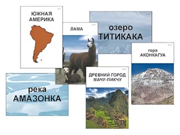 Модель-аппликация "Материки. Знакомство" (ламинированная) - fgospostavki.ru - Лесной