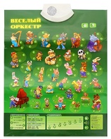 Озвученный плакат "Веселый оркестр" - fgospostavki.ru - Лесной