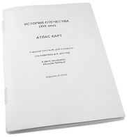 Пособие для слабовидящих - История отечества - fgospostavki.ru - Лесной