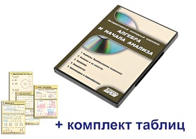 Интерактивный наглядный комплекс "Алгебра и начала анализа" - fgospostavki.ru - Лесной