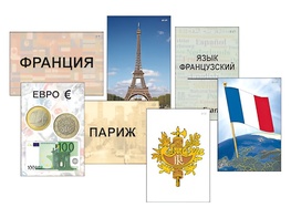 Модель-аппликация "Страны мира. Знакомство" (ламинированная) - fgospostavki.ru - Лесной