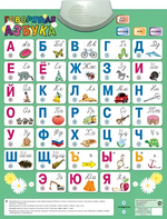Озвученный плакат «Говорящая Азбука» - fgospostavki.ru - Лесной