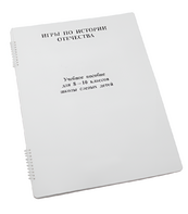 Пособие для слабовидящих - Игры по "Истории отечества" - fgospostavki.ru - Лесной