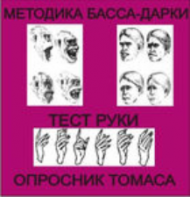 Комплект методик для диагностики агрессивности и конфликтности комплект для индивидуального тестирования - fgospostavki.ru - Лесной