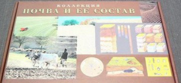 Коллекция "Почва и ее состав" - fgospostavki.ru - Лесной