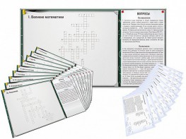 Дидактическое магнитно-маркерное панно "Кроссворды по математике" - fgospostavki.ru - Лесной