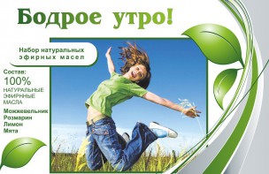 Набор эфирных масел "Бодрое утро" - fgospostavki.ru - Лесной