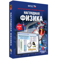 Наглядная физика. 7 класс - fgospostavki.ru - Лесной