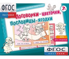 Поговорки-цветочки - fgospostavki.ru - Лесной