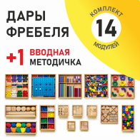 Игровой набор Дары Фребеля 14 модулей с методическим пособием (1 книга) - fgospostavki.ru - Лесной
