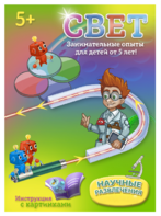 Набор для опытов "Свет" - fgospostavki.ru - Лесной