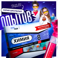 Набор для опытов "Химия 8 класс" - fgospostavki.ru - Лесной