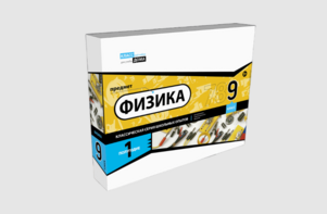 Набор для опытов "Физика 9 класс 1 полугодие" - fgospostavki.ru - Лесной