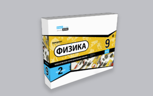 Набор для опытов "Физика 9 класс 2 полугодие" - fgospostavki.ru - Лесной