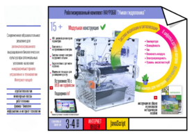 Роботизированный комплект «Умная гидропоника» - fgospostavki.ru - Лесной