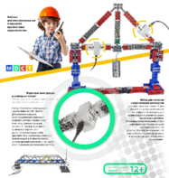 Демонстрационный набор «Фермовые конструкции и разводные мосты» - fgospostavki.ru - Лесной
