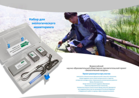 Комплект для мониторинга «Экологический патруль» - fgospostavki.ru - Лесной