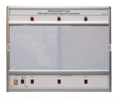 Учебный лабораторный стенд «Методика поиска скрытой проводки» - fgospostavki.ru - Лесной