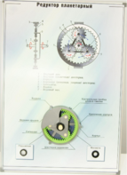 Планшет "Редуктор планетарный" - fgospostavki.ru - Лесной