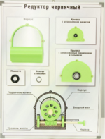 Планшет "Редуктор червячный" - fgospostavki.ru - Лесной