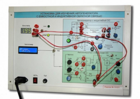 Установка для изучения автогенератора с емкостной и индуктивной обратной связью  - fgospostavki.ru - Лесной