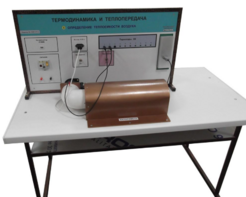 Стенд "Определение теплоемкости воздуха" - fgospostavki.ru - Лесной