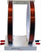 Установка демонстрационная "Катушки Гельмгольца"  - fgospostavki.ru - Лесной