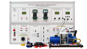 Учебно лабораторное оборудование «Электромеханика» - fgospostavki.ru - Лесной