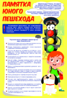 Стенд "Памятка юного пешехода" - fgospostavki.ru - Лесной
