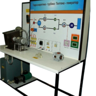 Учебный лабораторный комплекс «Гидроэнергетика - турбина Пелтона-генератор» - fgospostavki.ru - Лесной