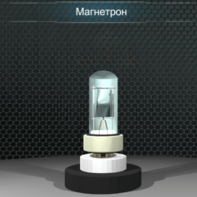 Виртуальный лабораторный практикум «Определение отношения заряда электрона к его массе методом магнетрона» - fgospostavki.ru - Лесной