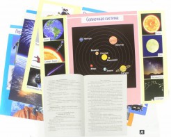 Комплект плакатов "Космос" - fgospostavki.ru - Лесной